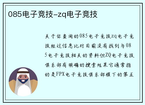 085电子竞技-zq电子竞技