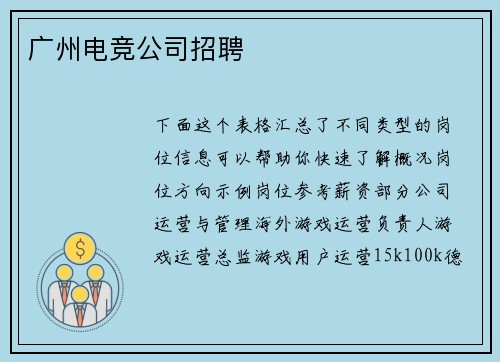 广州电竞公司招聘