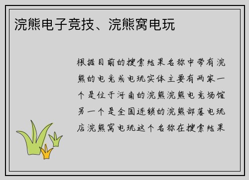 浣熊电子竞技、浣熊窝电玩
